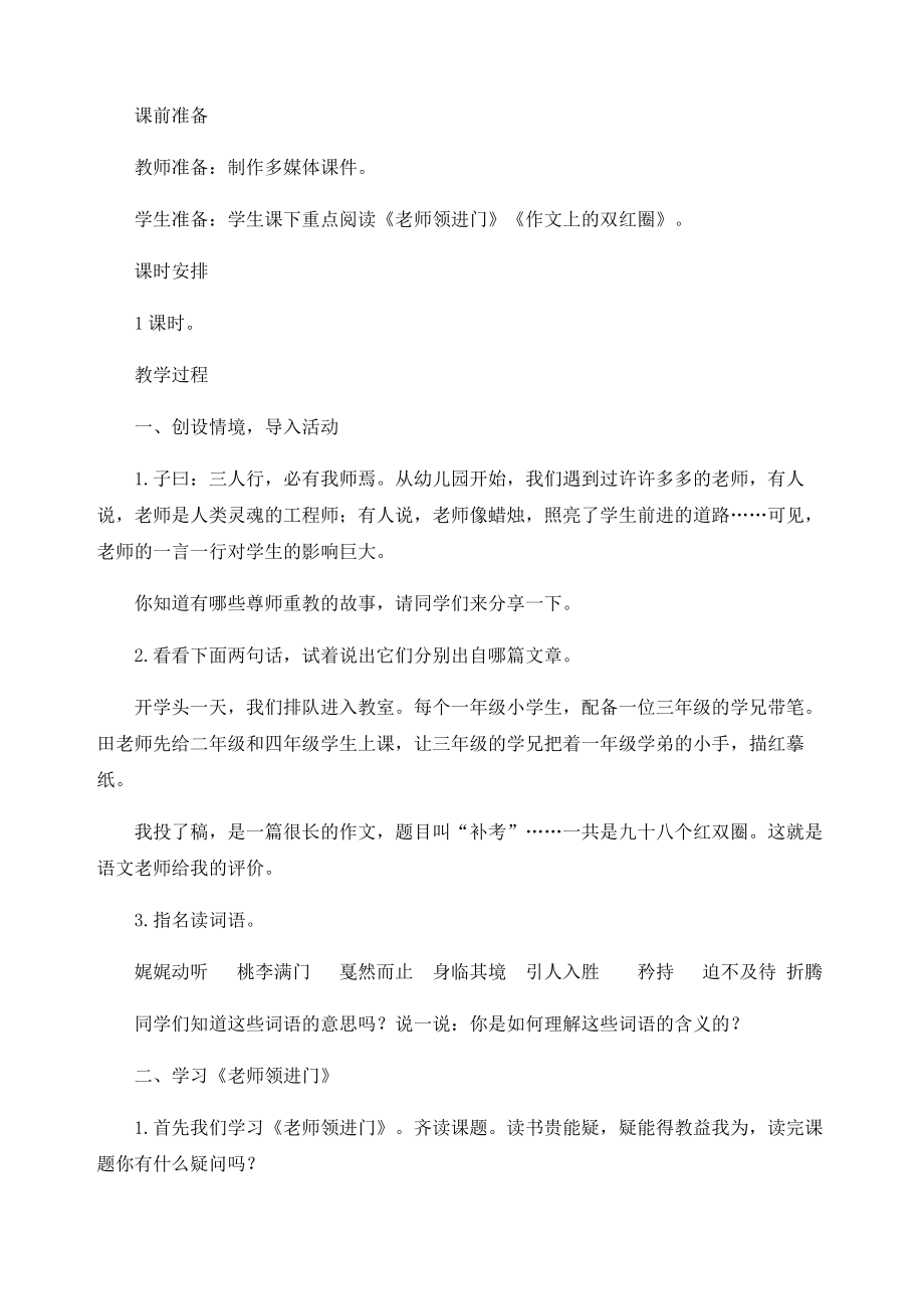 新部编版六年级语文下册综合性学习：回忆往事教案.docx_第2页