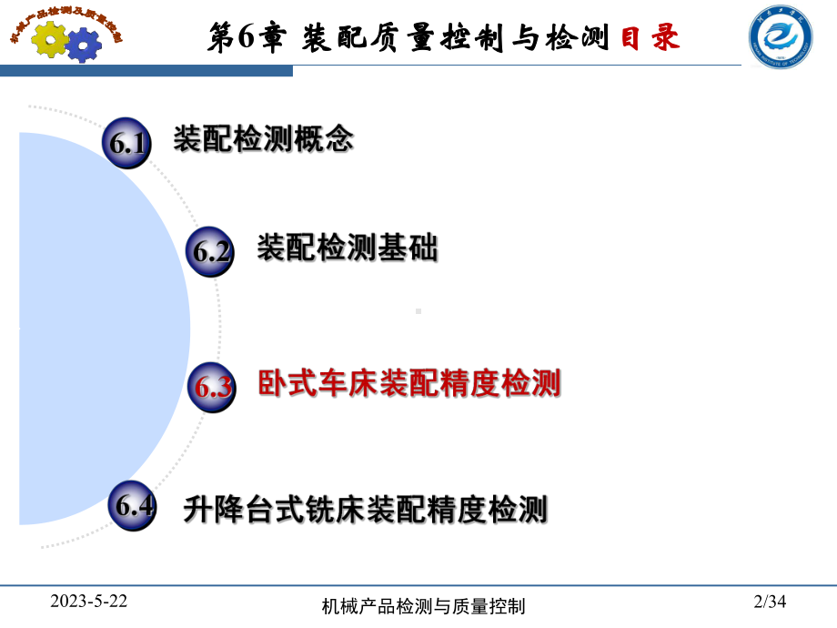 第六章装配质量控制与检验课件3.pptx_第2页