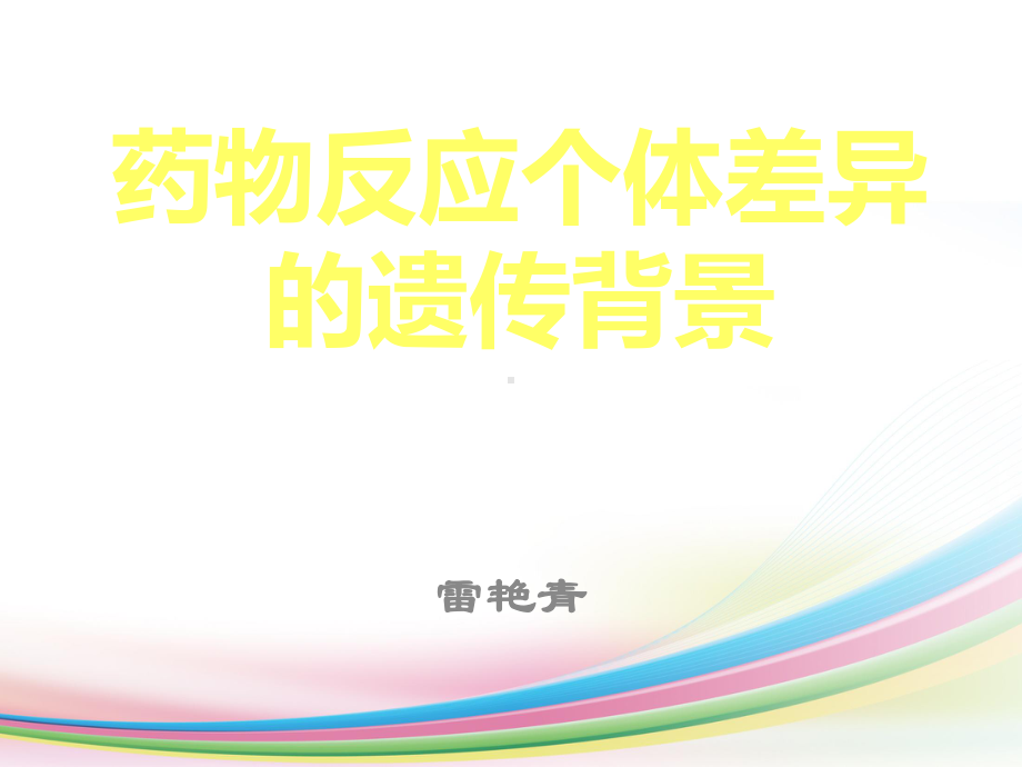 药剂科讲座课件.ppt_第1页