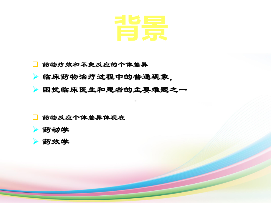 药剂科讲座课件.ppt_第3页