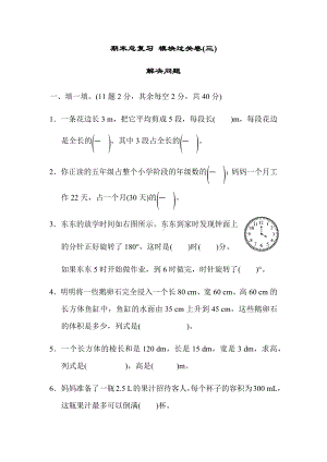 最新人教版五年级下册数学期末总复习-模块过关卷(三).docx