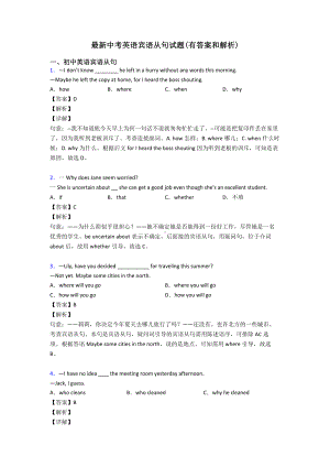 最新中考英语宾语从句试题(有答案和解析).doc