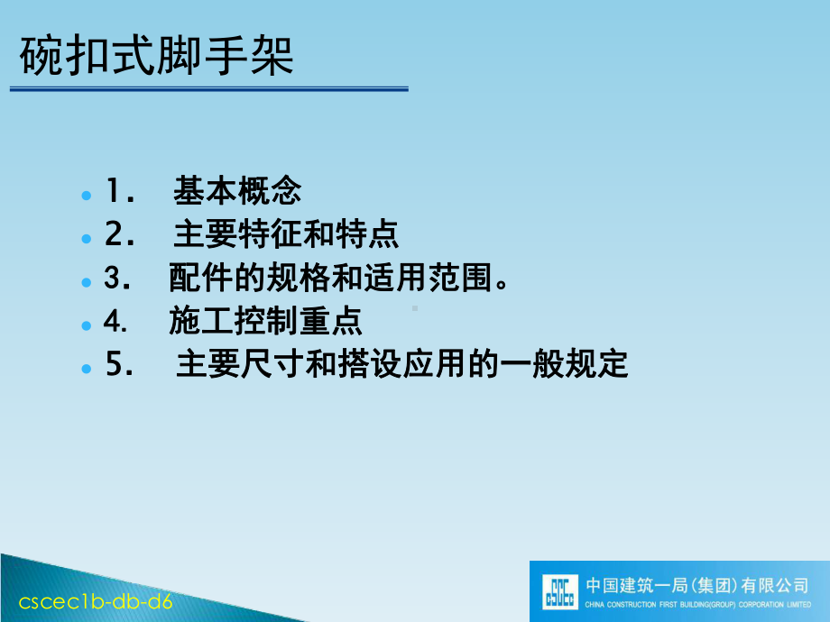 碗扣式脚手架课件.ppt_第2页