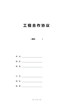 工程合作协议.docx