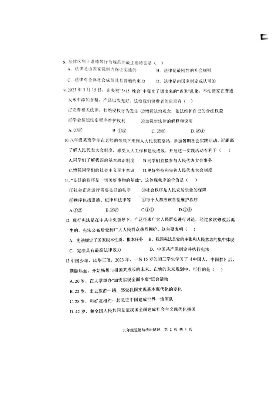 江苏省徐州市2023届中考二模道德与法治试卷+答案.pdf_第2页