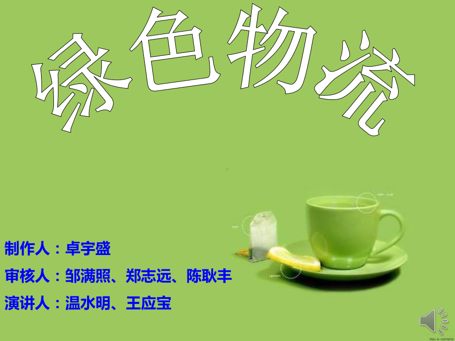 绿色物流课件.ppt_第1页