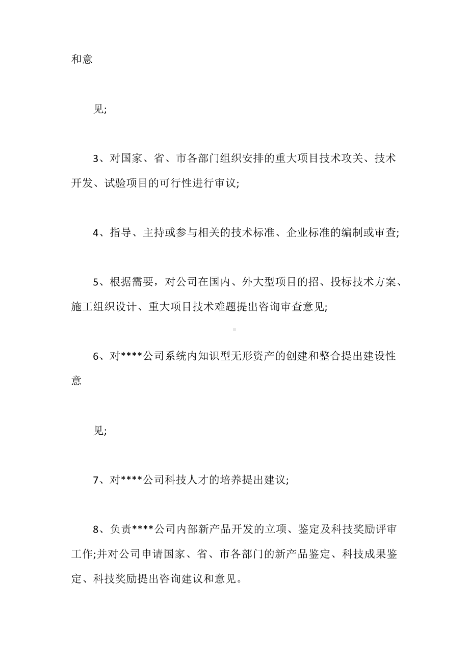 公司企业技术中心技术专家委员会章程.docx_第2页