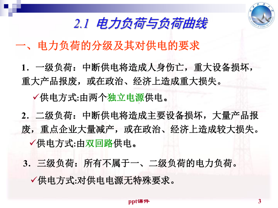 电力工程基础-课件.ppt_第3页