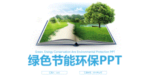 简约绿地能源节能环保通用模板通用模板课件.pptx