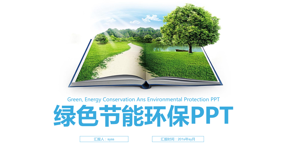 简约绿地能源节能环保通用模板通用模板课件.pptx_第1页