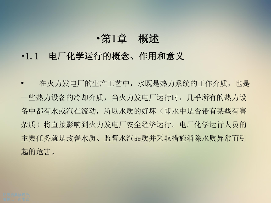 电厂水处理培训教材课件.ppt_第2页