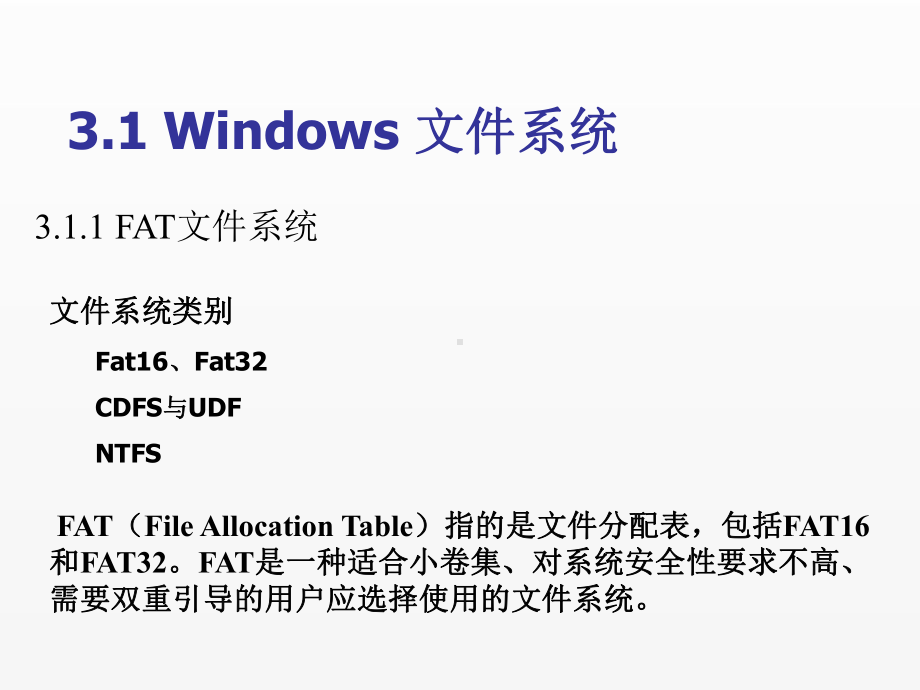 《现代操作系统与网络服务管理》课件第3章 文件系统管理.ppt_第3页