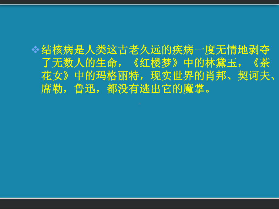 肺结核及健康教育-课件.ppt_第2页