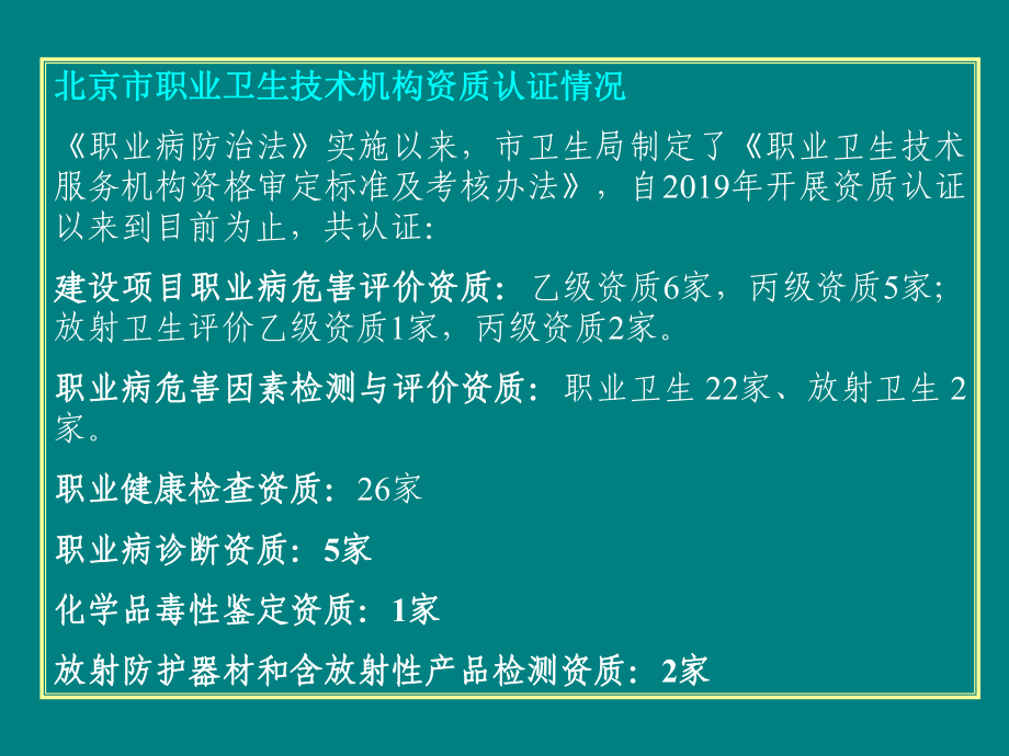 职业病防治中用人单位法定义务和案例介绍课件.ppt_第3页