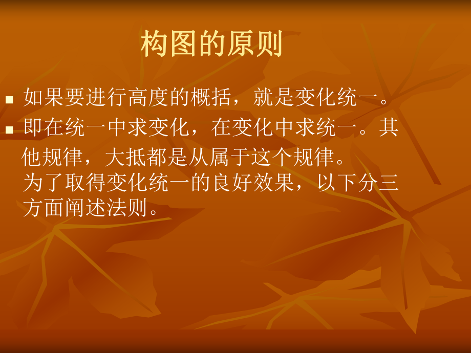 美术构图形式1分析课件.ppt_第3页