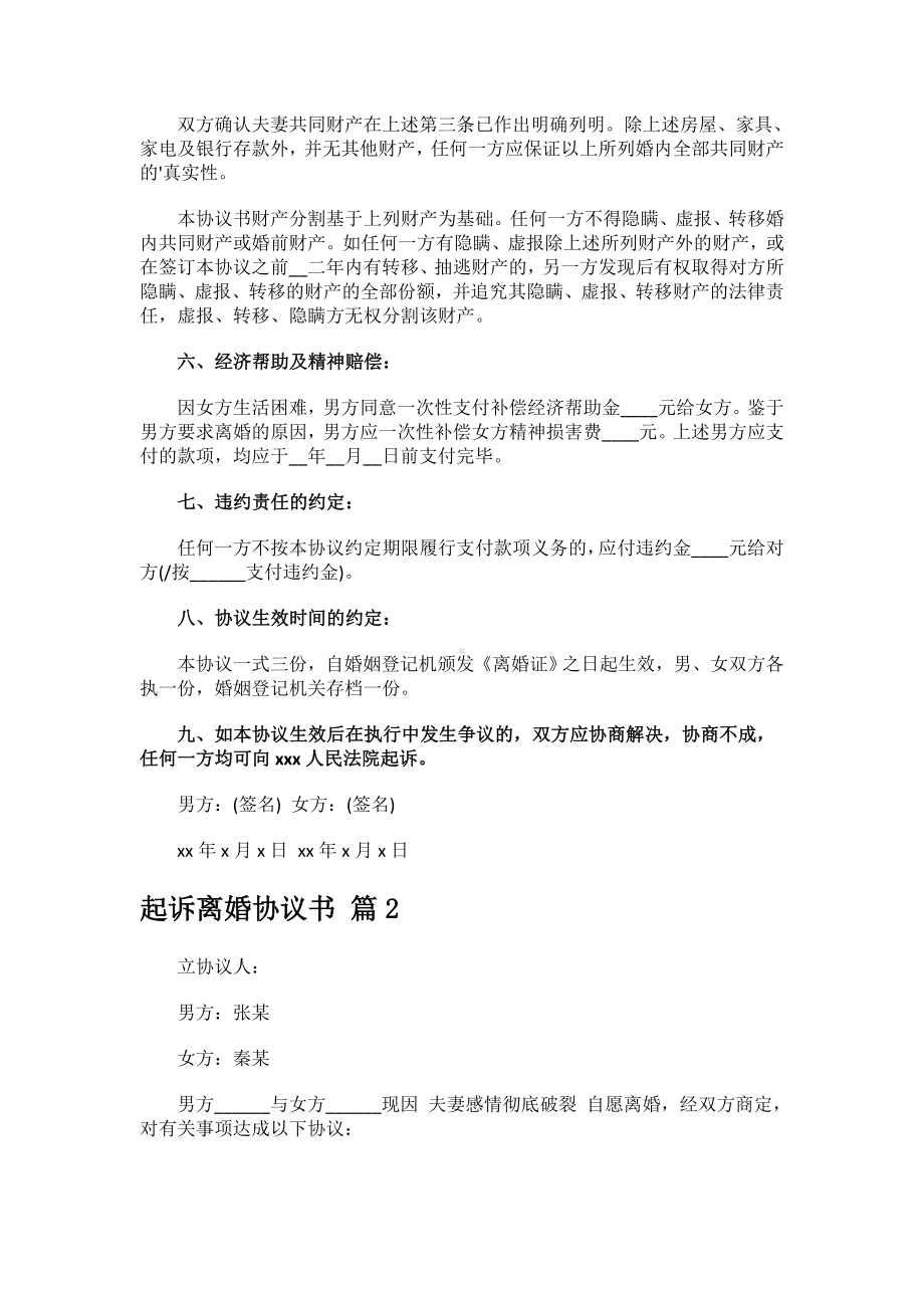 起诉离婚协议书.docx_第2页