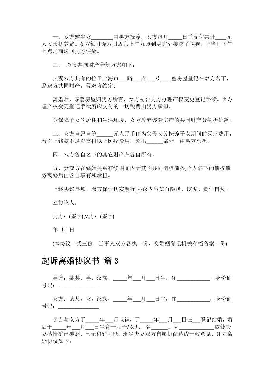 起诉离婚协议书.docx_第3页