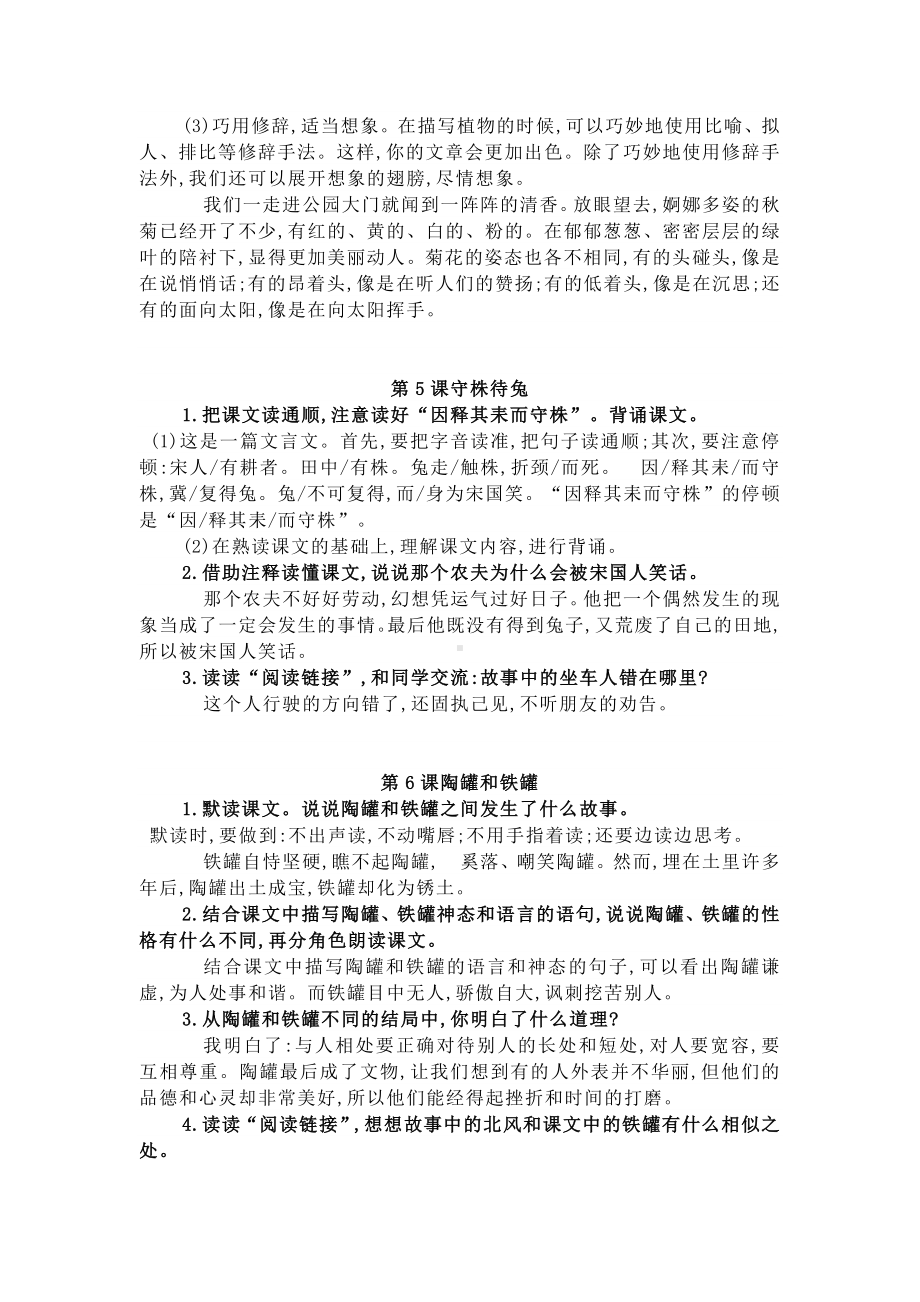 新部编版三年级语文下册课后习题参考答案.docx_第3页