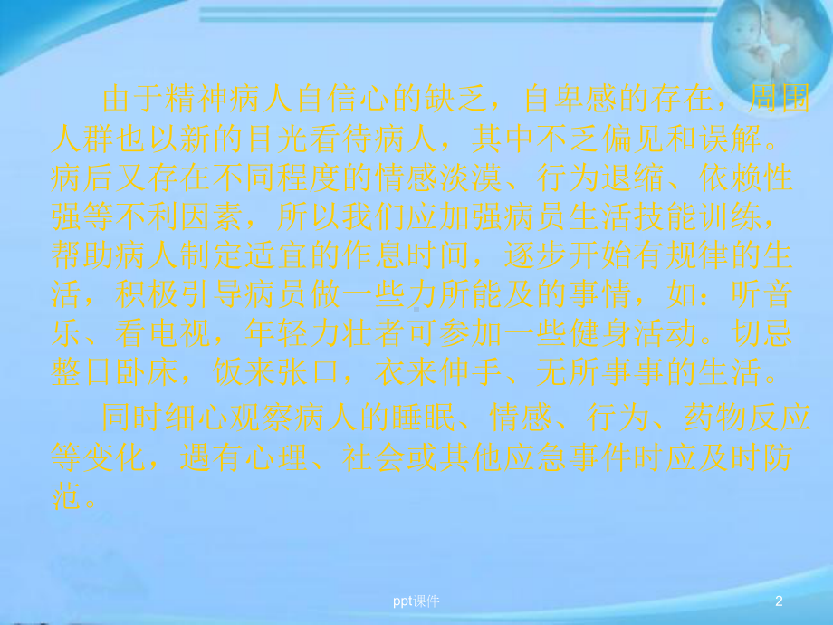 精神病人的康复训练（精神科）-课件.ppt_第2页