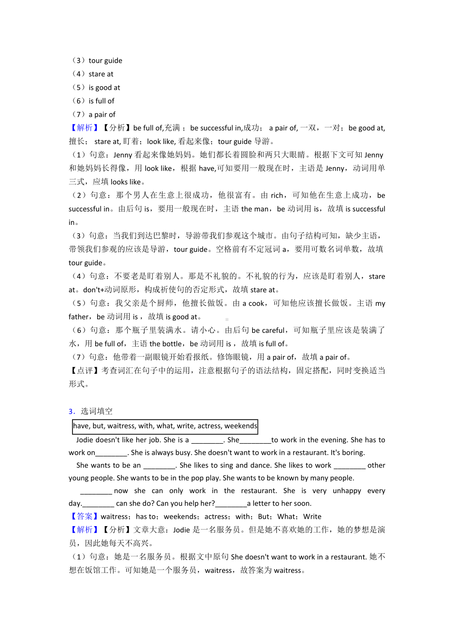 最新七年级英语下册选词填空知识点(大全).doc_第2页