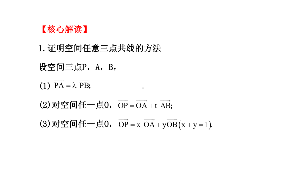 空间向量与立体几何复习-人教课标版课件.ppt_第3页