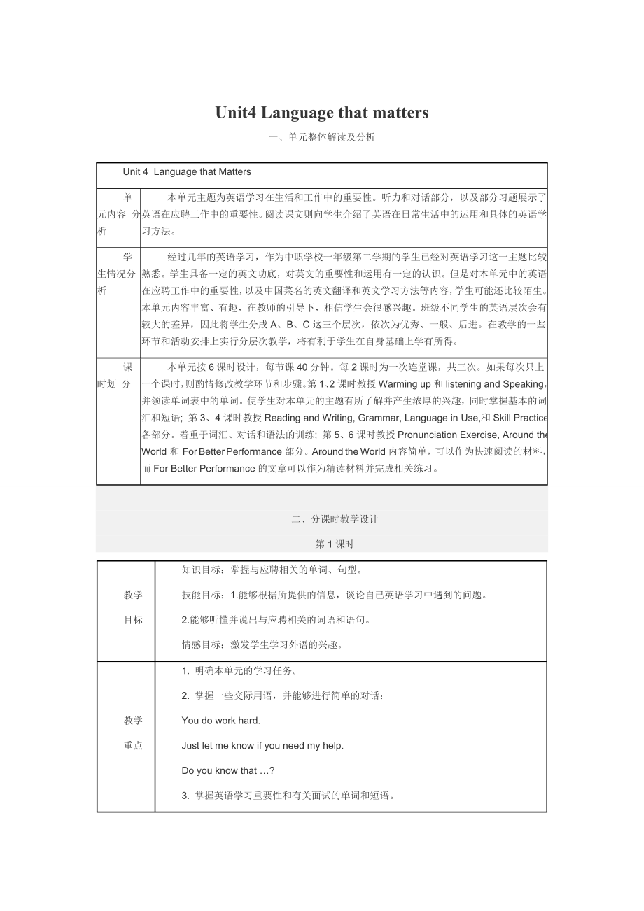 最新中职英语第二册教案：Unit4Languagethatmatters01英语.doc_第1页