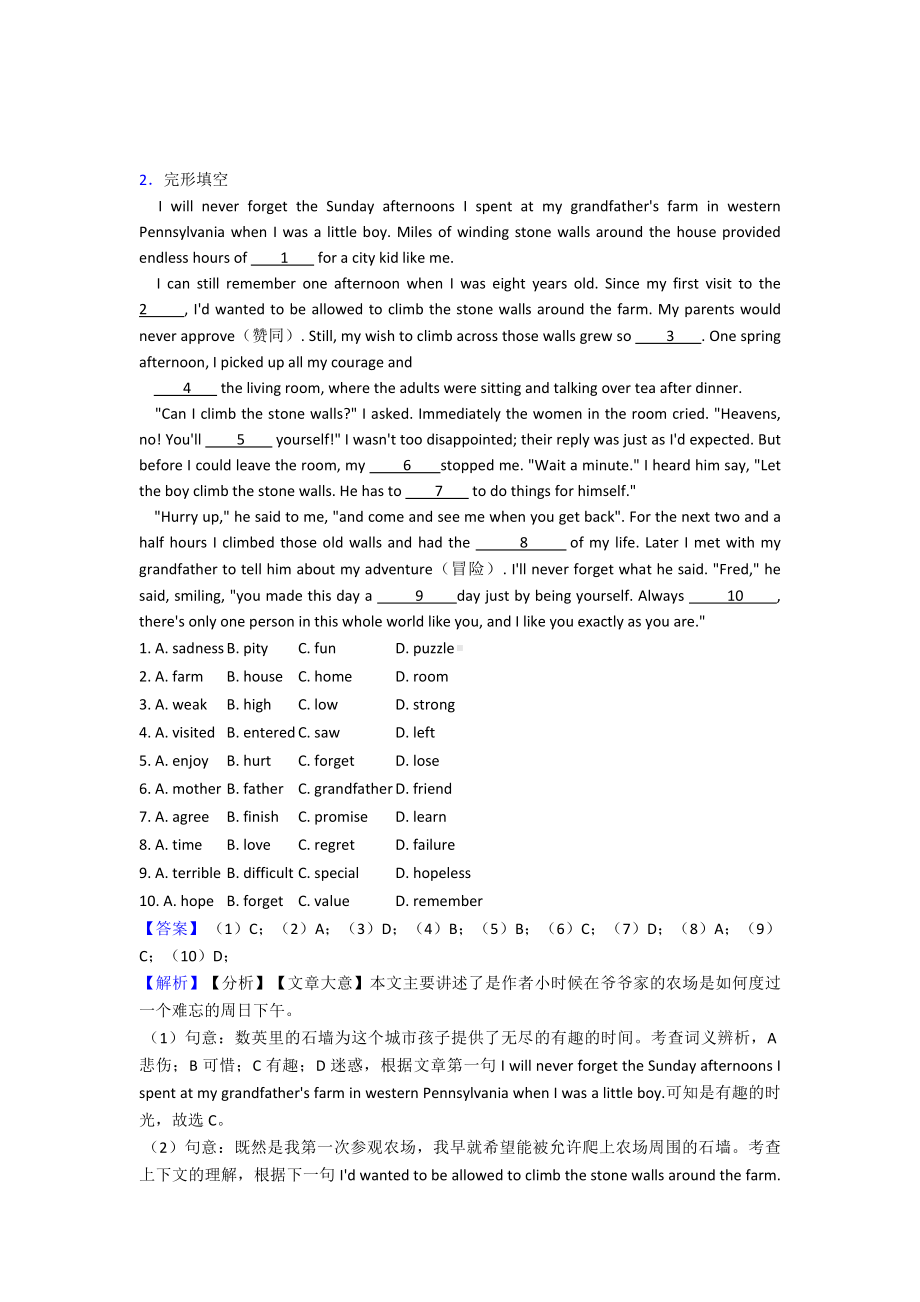 最新中考英语完形填空选择题(难).doc_第3页