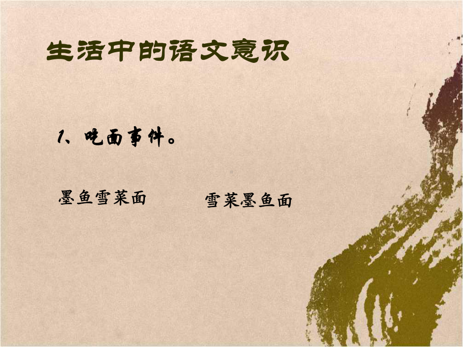 罗才军语文意识与文本细读课件.ppt_第1页