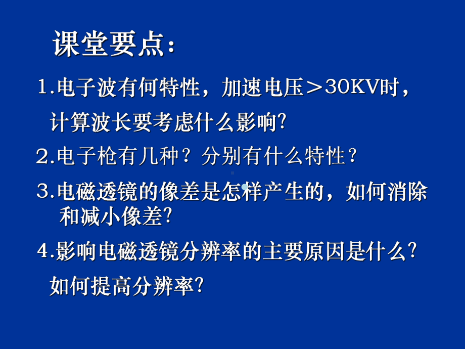 第2章电子光学基础(新)课件.ppt_第2页