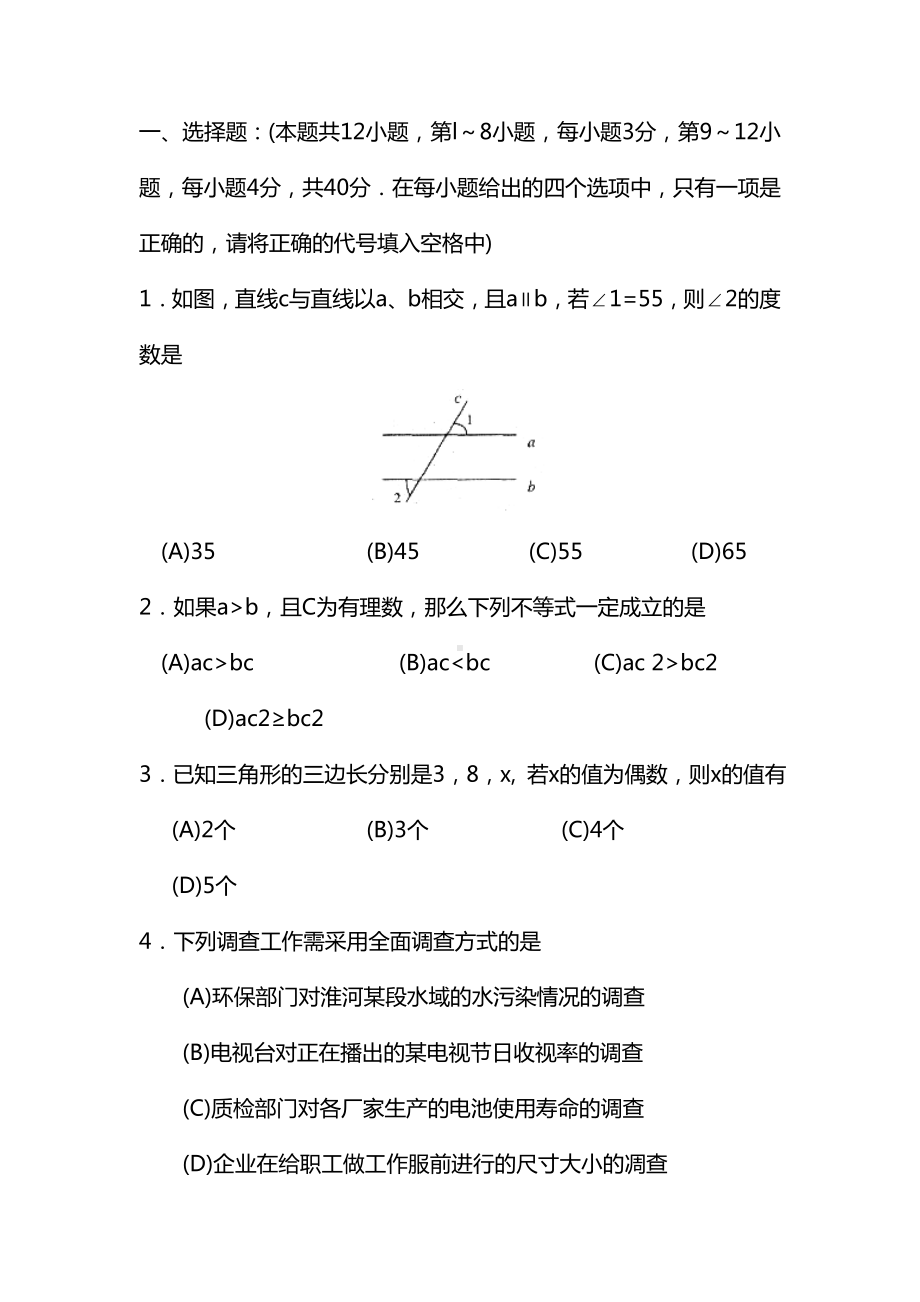 最新七年级数学下学期期末测试卷.doc_第1页