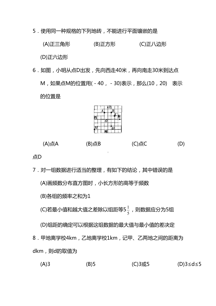 最新七年级数学下学期期末测试卷.doc_第2页