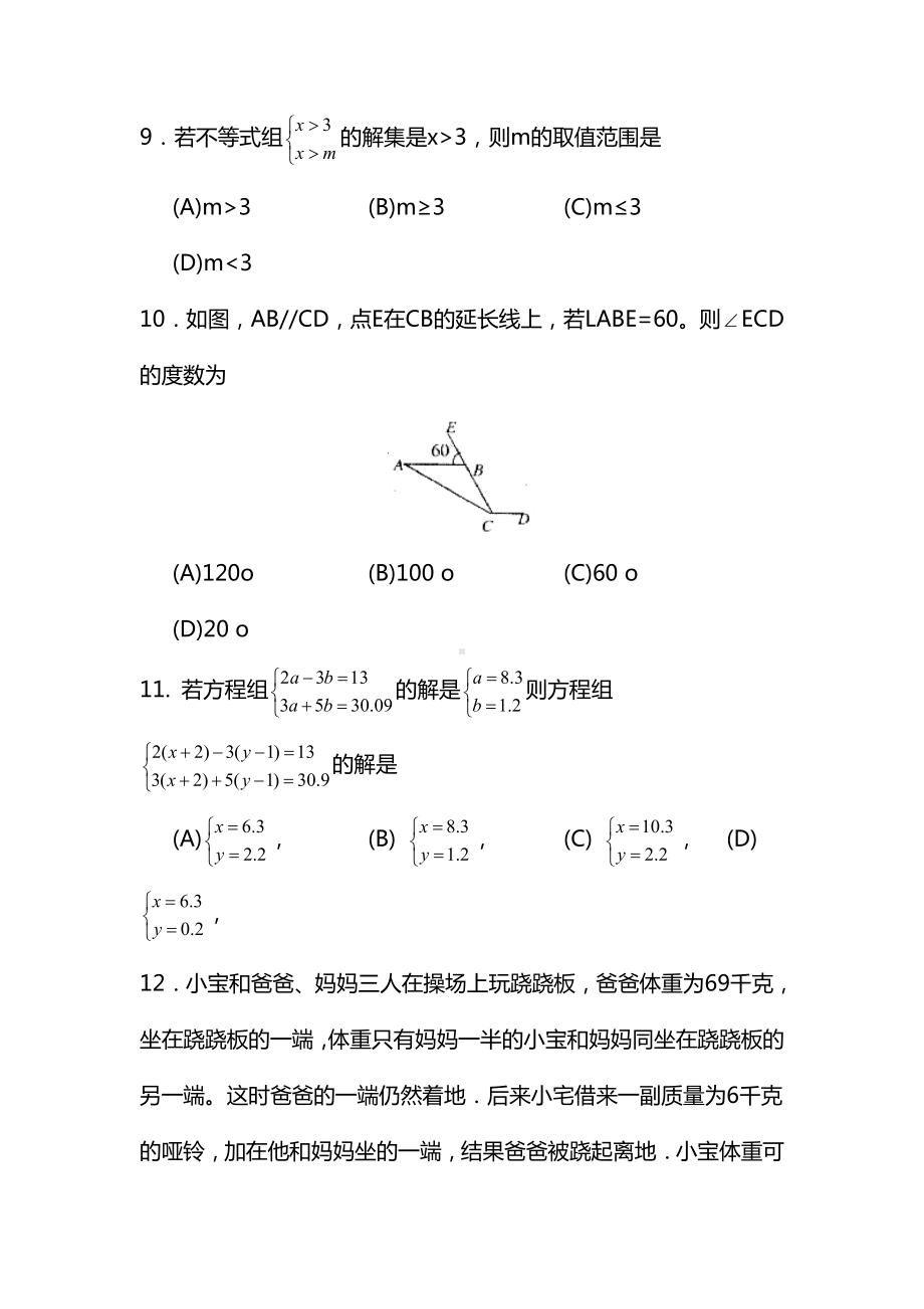 最新七年级数学下学期期末测试卷.doc_第3页