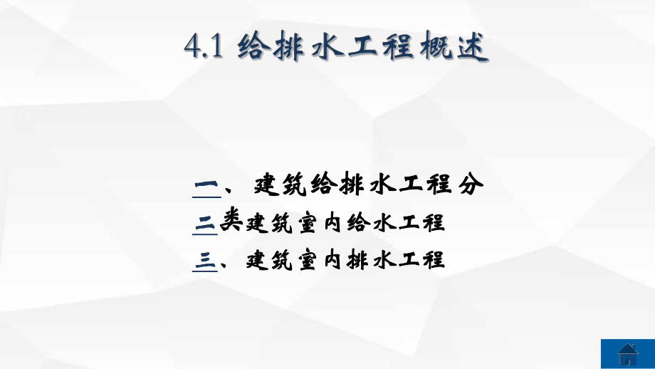 给排水管道工程图课件-参考.ppt_第2页