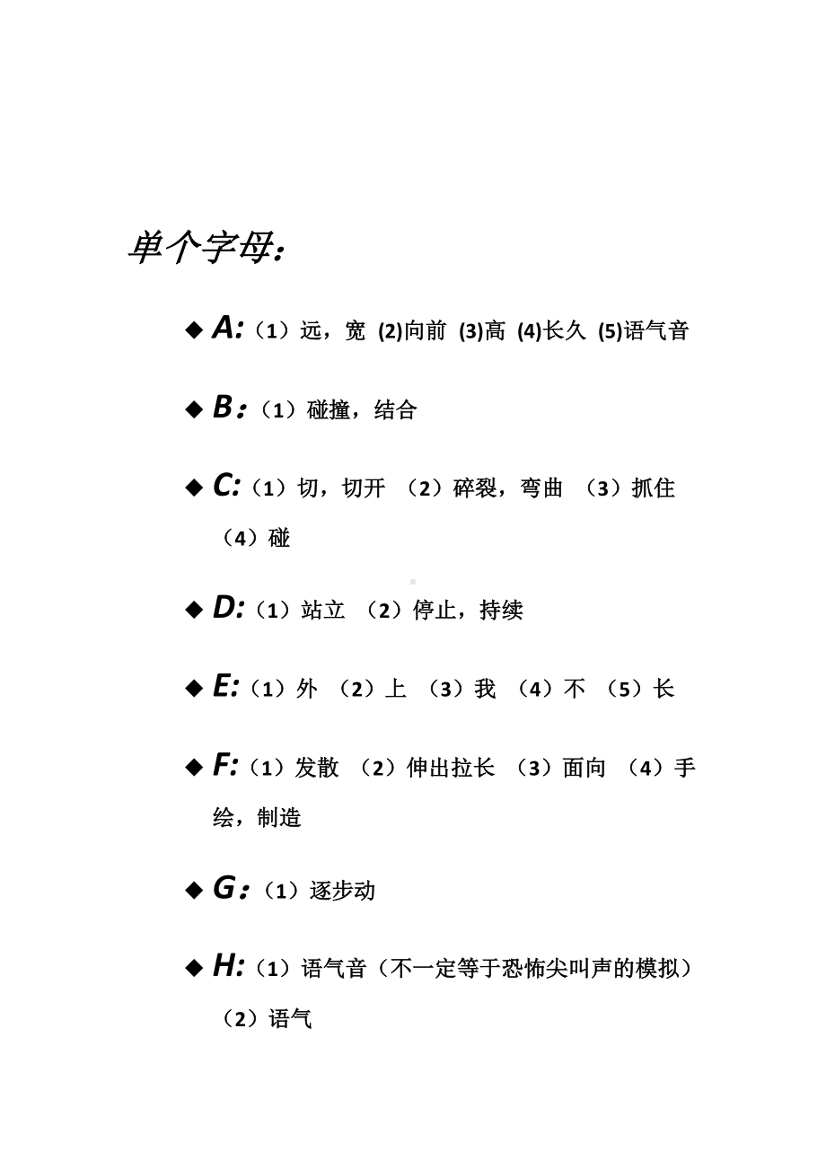 曲刚英语说文解字之最高境界.doc_第2页