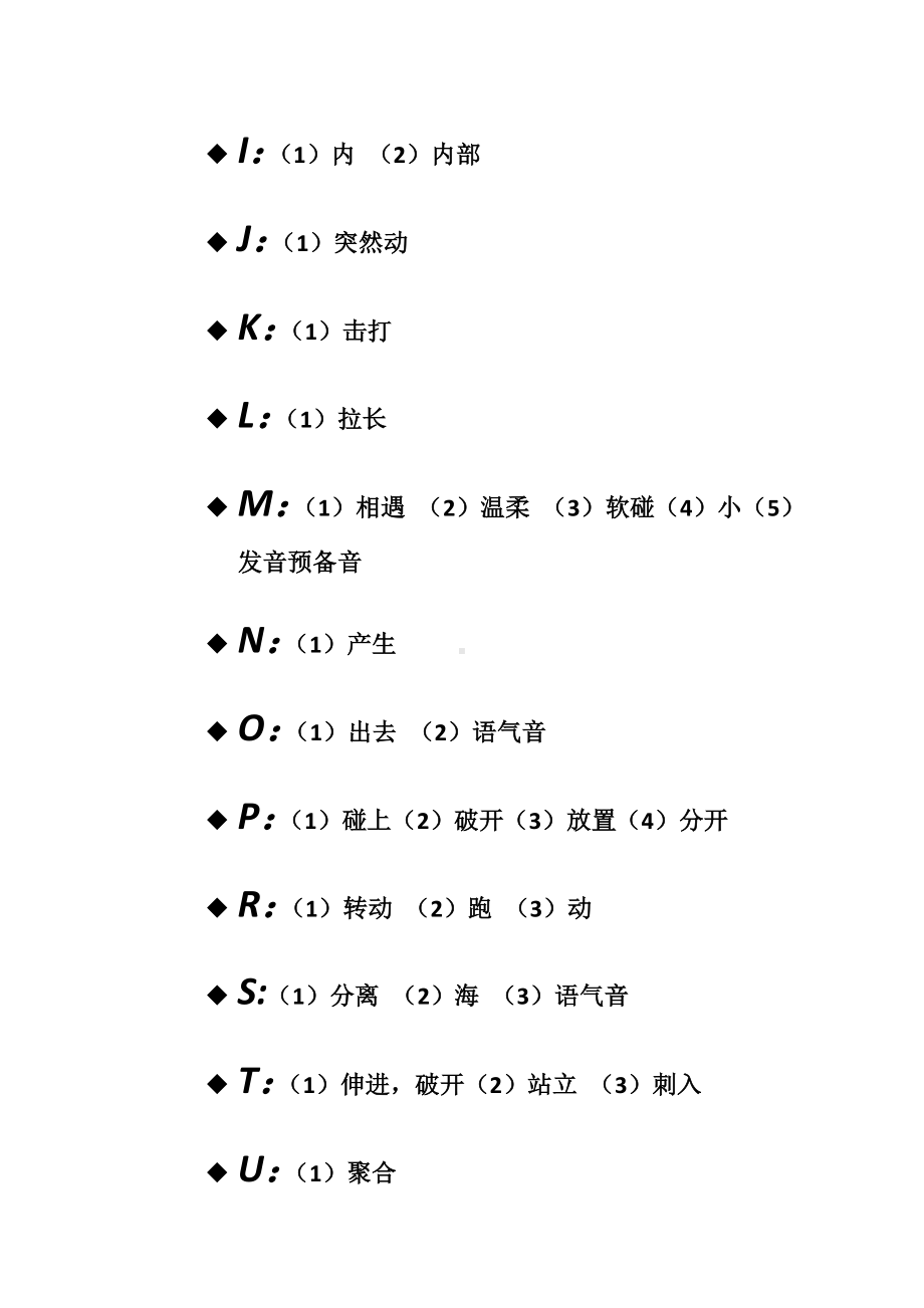 曲刚英语说文解字之最高境界.doc_第3页