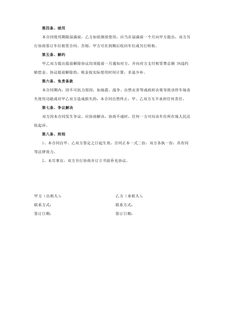 个人停车位租赁合同.docx_第2页