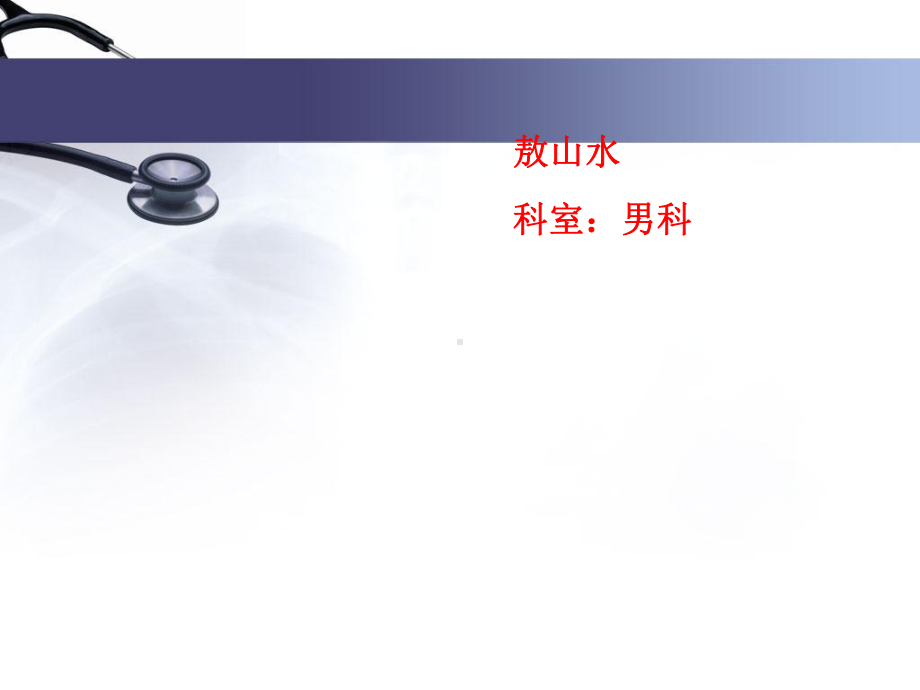 男性生殖健康讲座课件.ppt_第2页