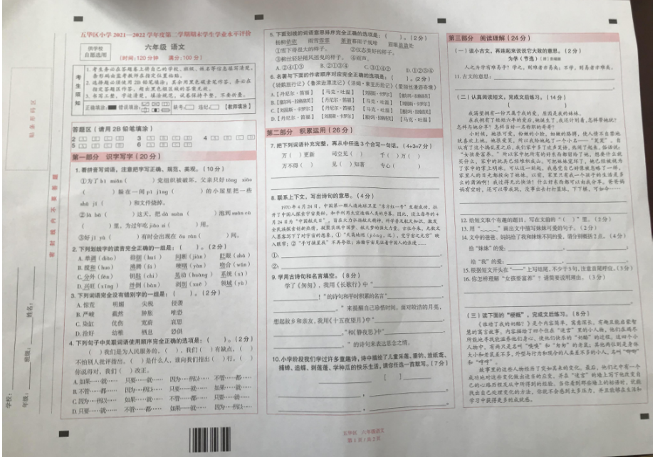 云南昆明市五华区2022届小学六年级毕业考试语文试卷+答案.pdf_第1页