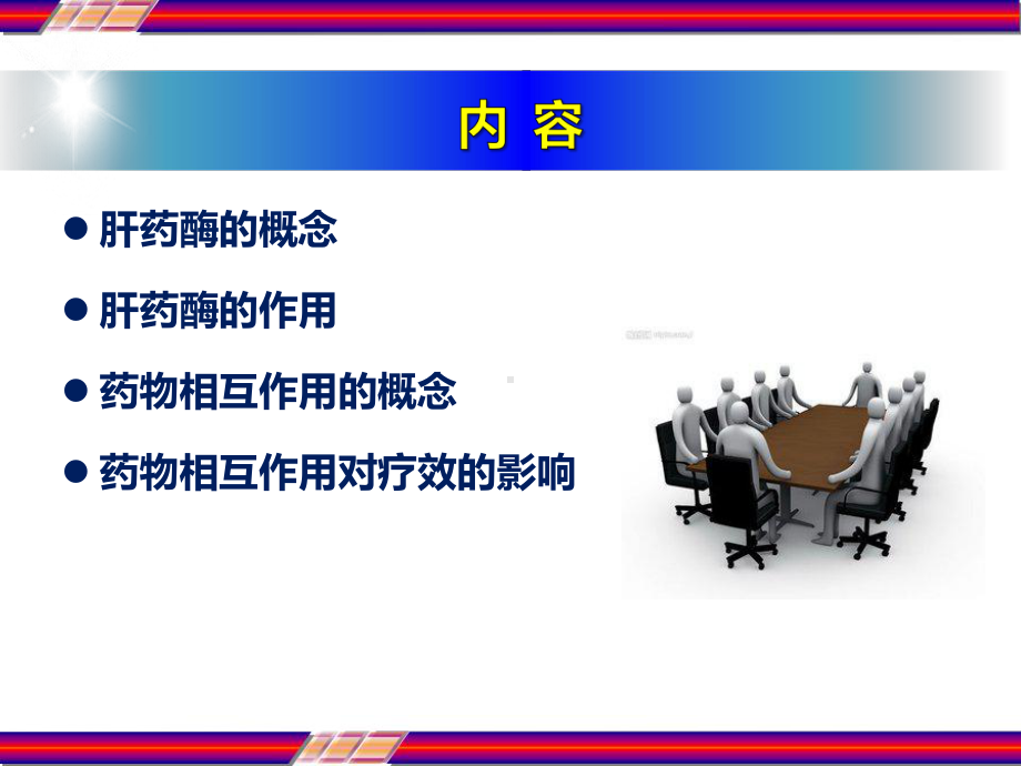 肝药酶和药物相互作用-课件.ppt_第2页