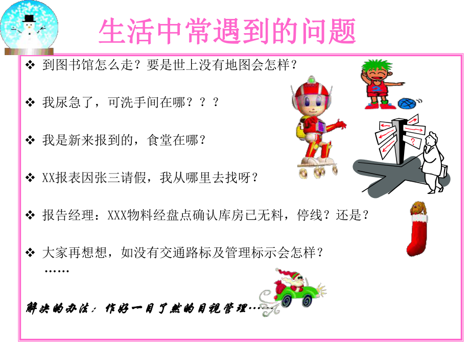 目视化管理培训课程课件.ppt_第2页