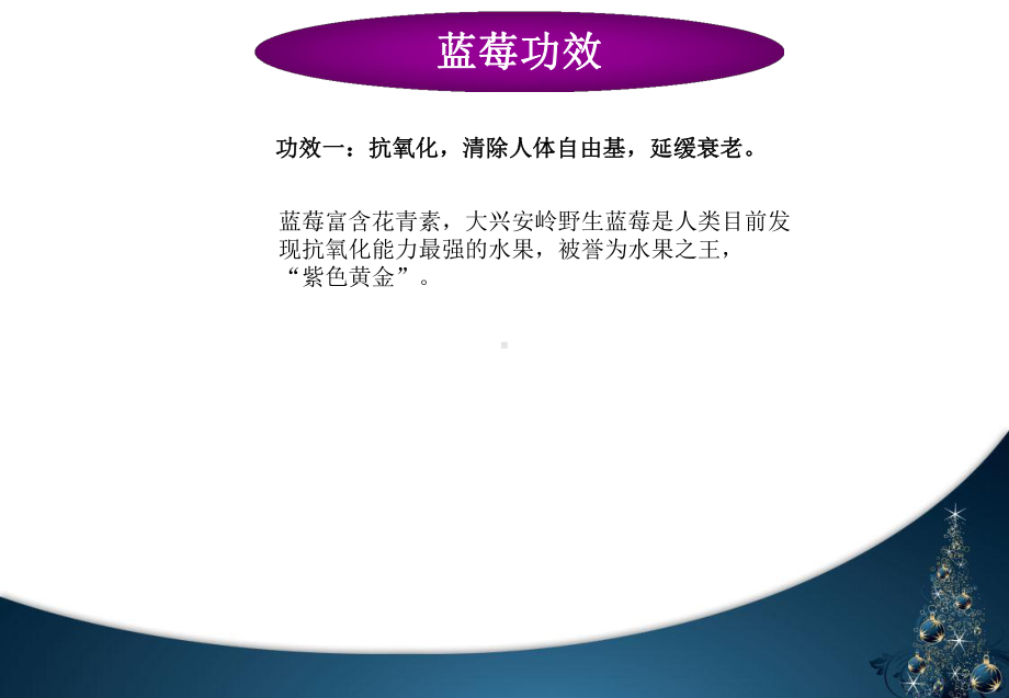 蓝莓营养价值的功效 .ppt_第2页