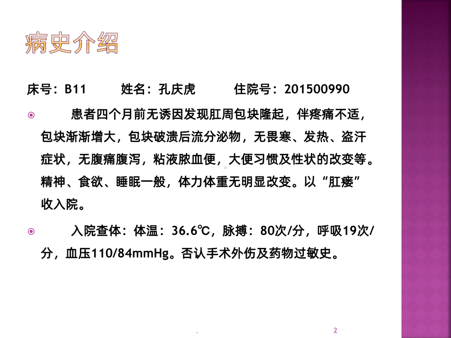 肛瘘护理查房课件.pptx_第2页