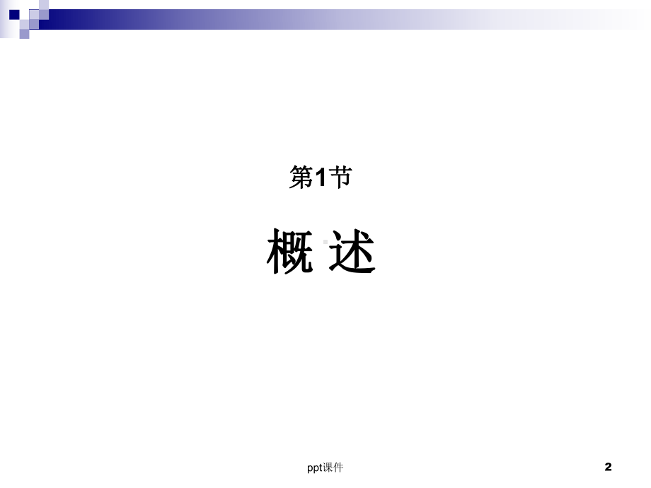 疼痛治疗《外科学》-课件.ppt_第2页