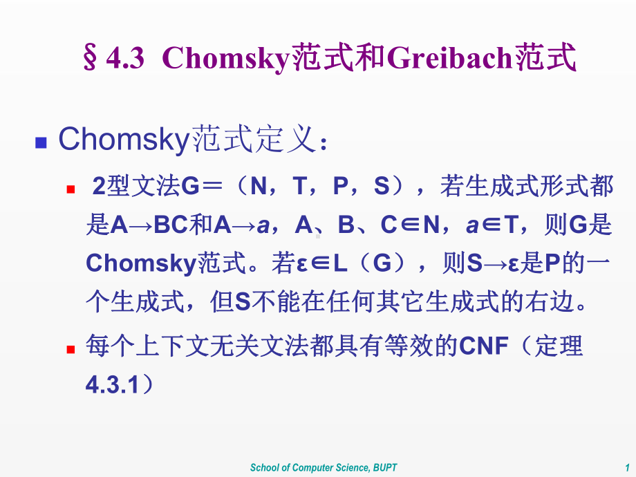 《形式语言与自动机》课件ch4.3.ppt_第1页