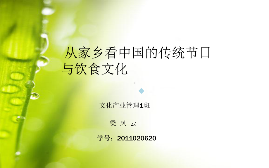 肥东的传统节日与饮食文化课件.ppt_第2页