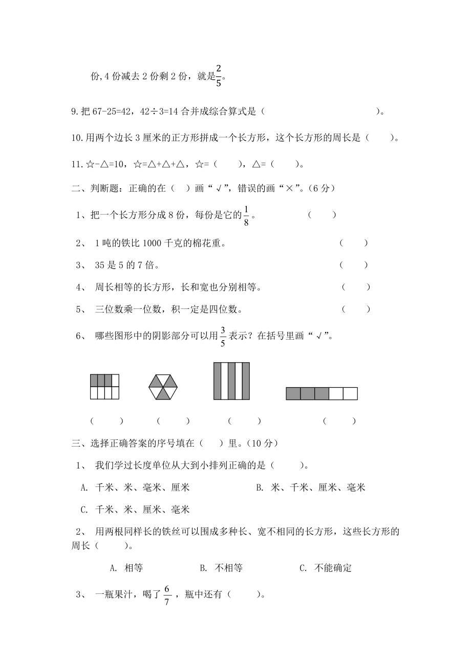 最新人教版三年级数学上册期末考试试题-.docx_第2页