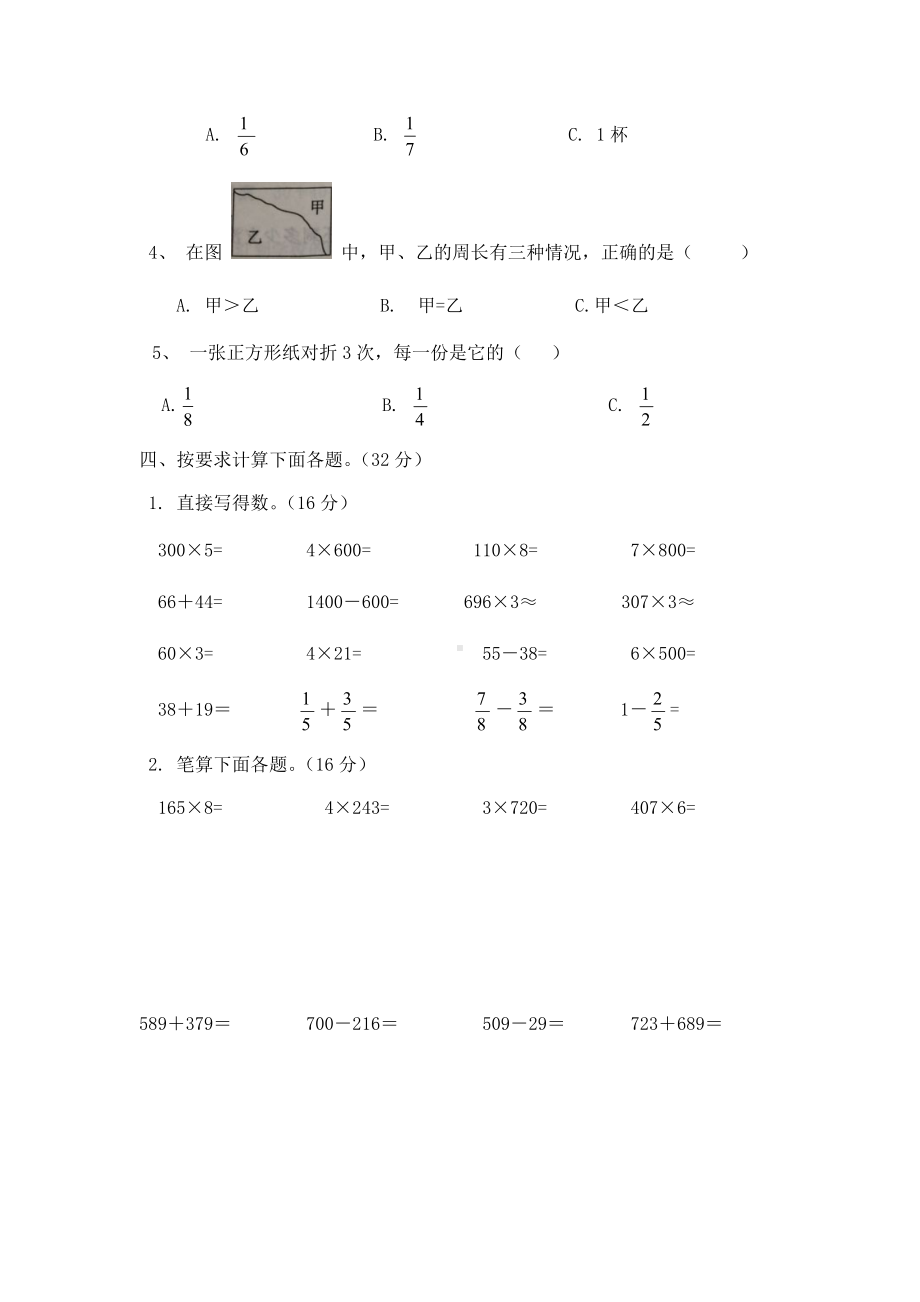 最新人教版三年级数学上册期末考试试题-.docx_第3页