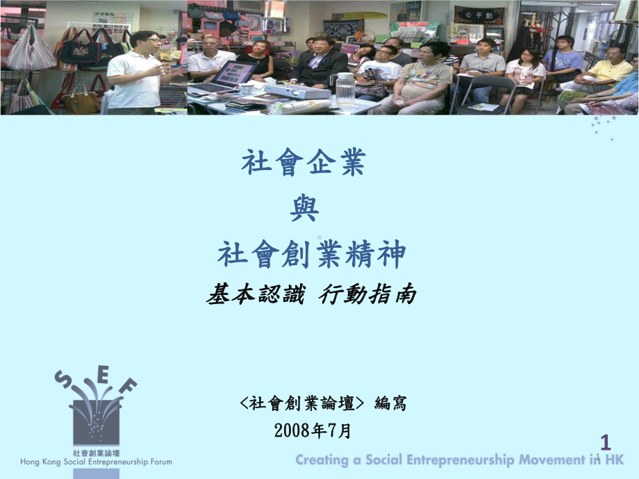 社会企业课件.ppt_第1页