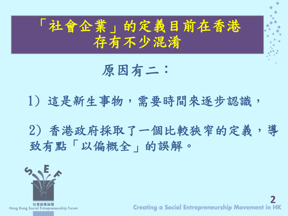 社会企业课件.ppt_第2页