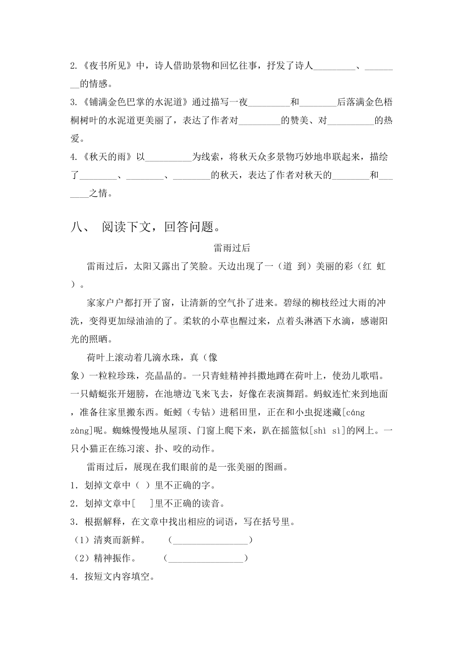 最新人教版三年级语文(下册)期末复习题及答案.doc_第3页